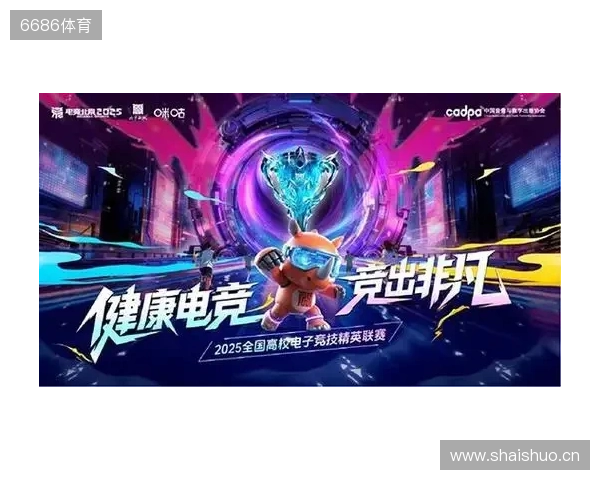 百校云集，竞启新章！2025全国高校电子竞技精英联赛即将开战